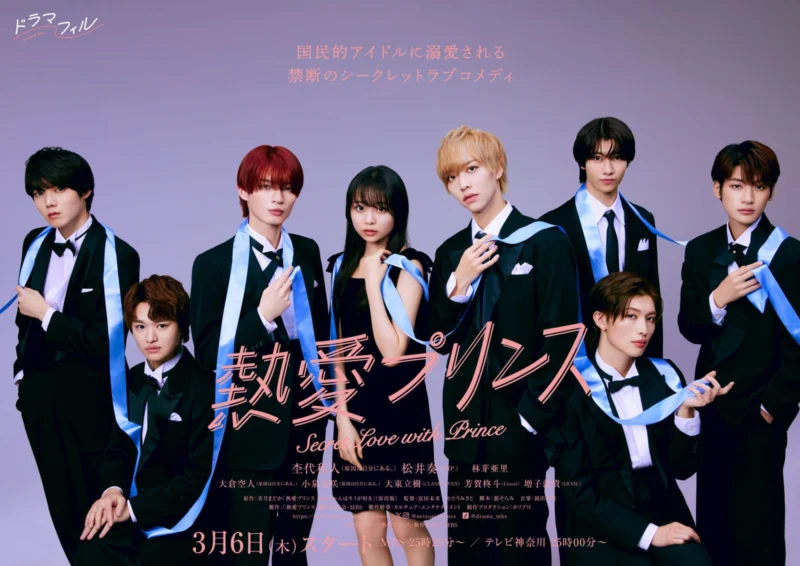 Netsuai Prince - Secret Love With Prince